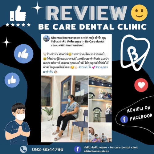 รีวิว - BE CARE DENTAL CLINIC